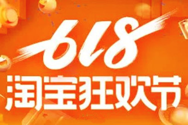 淘寶618以后還有活動嗎